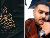 هذيان.. قصيدة طارق الأزنجى فى ملتقى بيت الشعر العربى للنص الجديد