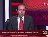 خبير اقتصادى: زيارة ترامب للخليج أعادت المنطقة لدائرة الاهتمام الدولى