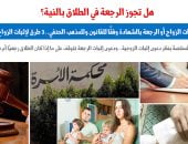 مدى جواز اثبات الزواج أو الرجعة بالشهادة وفقاً للقانون وللمذهب الحنفى.. برلمانى