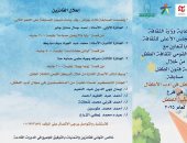 إعلان أسماء الفائزين فى مسابقة الأعلى للثقافة لقصة الطفل لعام 2025