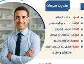 وزارة العمل تعلن عن فرص عمل على مهنة مندوب مبيعات للعمل بالسعودية