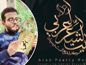 إلى أحمد حافظ.. قصيدة طه الصياد بملتقى بيت الشعر العربى للنص الجديد