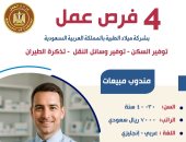اليوم آخر فرصة للتقديم على وظائف بالسعودية بمهنة مندوب مبيعات براتب 7000 ريال