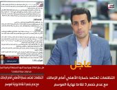 محامى يفند قرارات لجنة التظلم: من حق الزمالك الشكوى فى المحكمة الرياضية (فيديو)