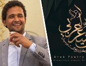 المرحوم.. قصيدة خلف جابر فى ملتقى بيت الشعر العربى للنص الجديد
