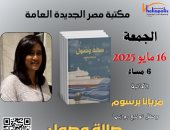توقيع المجموعة القصصية "صالة وصول" فى مكتبة مصر الجديدة اليوم