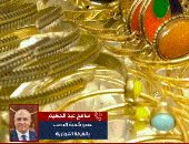 خبير مشغولات ذهبية ينصح بالشراء حاليا لهذه الأسباب.. فيديو