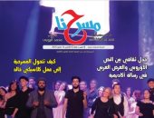 "فضاء مغاير.. مسرح مغاير.. كيف؟".. فى العدد الجديد لجريدة مسرحنا