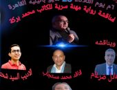 مناقشة رواية "مهنة سرية" لمحمد بركة في أتيليه القاهرة.. الثلاثاء