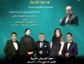أعمال محمد قنديل ومؤلفات الزمن الجميل بمعهد الموسيقى العربية اليوم