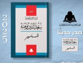 هيئة الكتاب تعيد إصدار مسرحية "المسامير" لـ سعد الدين وهبة