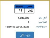 سعرها وصل مليون جنيه.. طرح لوحة سيارة مميزة رقمها "ع سـ ل 11" بالمزاد