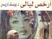 الإبداع الأول لـ يوسف إدريس.. اقرأ معنا قصة "أرخص ليالي"