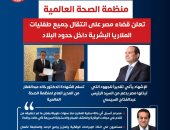 منظمة الصحة العالمية تعلن قضاء مصر على طفيليات الملاريا البشرية