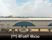 تضم طابقين وماكينات آلية لقطع التذاكر.. شاهد محطة مونوريل العدالة "صور"