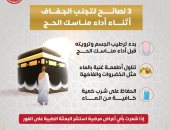 وزارة الصحة توجه 3 رسائل لتجنب الجفاف أثناء مناسك الحج
