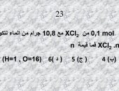 الخلاصة فى الكيمياء.. أقوى أسئلة الامتحانات لطلاب الثانوية العامة