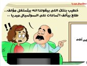 الشائعات على السوشيال ميديا في كاريكاتير اليوم السابع