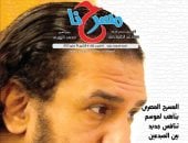 فى عددها الجديد.. "مسرحنا": وداعا الكاتب والشاعر يوسف مسلم