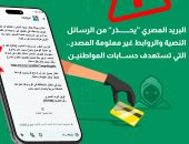 "البريد المصرى" يحذر المواطنين من حملات احتيال إلكترونية جديدة