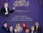 ابتهالات دينية لفرقة الإنشاد الديني بمعهد الموسيقى العربية.. اليوم