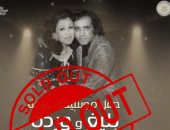 نفاد تذاكر حفل "وردة وبليغ" في دار الأوبرا المصرية قبل أيام من انطلاقه