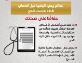 وزارة الصحة توجة نصائح هامة يجب اتباعها قبل أداء مناسك الحج