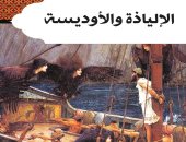 أمهات الكتب.. الإلياذة والأوديسة ملحمتان شعريتان خالدان