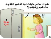 ارتفاع درجات الحرارة في كاريكاتير اليوم السابع
