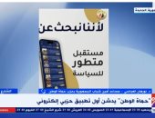 حماة الوطن: تدشين أول تطبيق حزبى إلكترونى خطوة رائدة فى العمل الحزبى