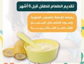 وزارة الصحة: إدخال الطعام المناسب للطفل عند إتمامه 6 أشهر