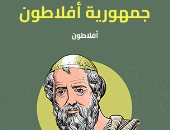 أمهات الكتب .. "الجمهورية" عن فلسفة العدل لـ أفلاطون