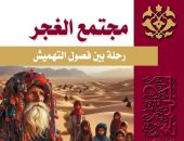 أربعة إصدارات لـ علا الطوخي وأشرف صالح عن مجتمع الغجر