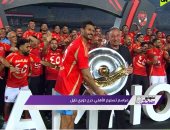 5 ملايين جنيه مكافأة بطل الدوري للموسم الحالي