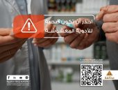 هيئة الدواء تحذر من شراء الأدوية عبر الانترنت لتجنب فخ المستحضرات المغشوشة