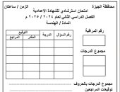 نموذج استرشادى لامتحان الهندسة لطلاب الصف الثالث الإعدادى