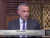 كريم عوض: المستثمر يرغب في سعر صرف مرن وهناك طفرة في البنية التحتية