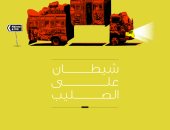 تعرف على أعمال الكاتب الكينى الراحل "واثيونجو" المترجمة إلى العربية