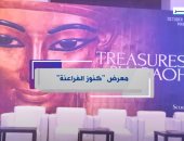 كل ما تريد معرفته عن معرض كنوز الفراعنة.. تقرير لـ"إكسترا نيوز"