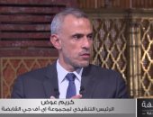كريم عوض: بنوك الاستثمار تؤكد انتهاء معظم موجة التضخم بمصر