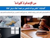 من الإعدام غيابيا للبراءة من تهمة هتك عرض فتاة الواحات.. نقلا عن برلماني  