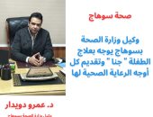 وكيل وزارة الصحة بسوهاج يوجه بعلاج الطفلة "جنا" المصابة بحروق