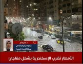 الأمطار تضرب الإسكندرية.. والمحافظة: إجراءات عاجلة لمواجهة التداعيات.. فيديو