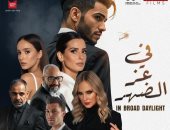 فيلم "في عز الضهر" يحقق إيرادات 3 ملايين ونصف خلال 9 أيام عرض بالسينمات
