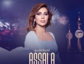 أصالة تحيى حفلاً غنائيًا في الكويت ثاني أيام عيد الأضحى