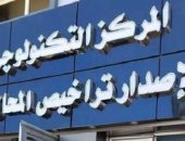 كيف تحصل على خدمتك من المراكز التكنولوجية فى بورسعيد؟.. اعرف الخطوات