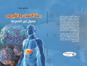 رحلة الإنسان مع الفيروس.. ما جاء عن الجدري في الكتب