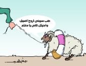 خروف العيد والمصيف بكاريكاتير اليوم السابع