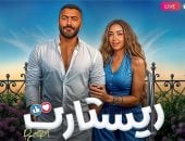 فيلم ريستارت لـ تامر حسنى يحقق 91 مليون جنيه فى السينمات منذ انطلاق عرضه