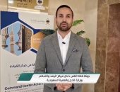 جولة لقناة الناس فى مركز الرصد والتحكم بوزارة الحج والعمرة السعودية.. فيديو